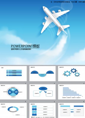 航空飛機(jī)PPT模板圖片
