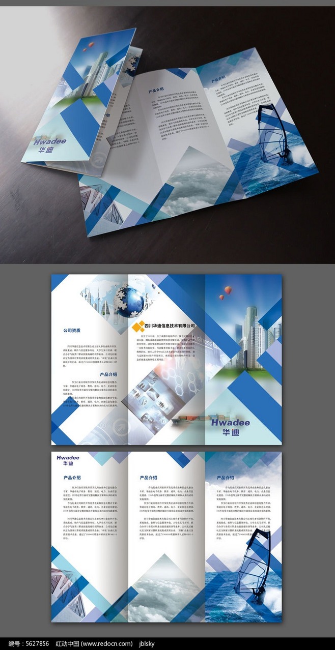 企業(yè)產(chǎn)品宣傳藍(lán)色通用三折頁宣傳單圖片